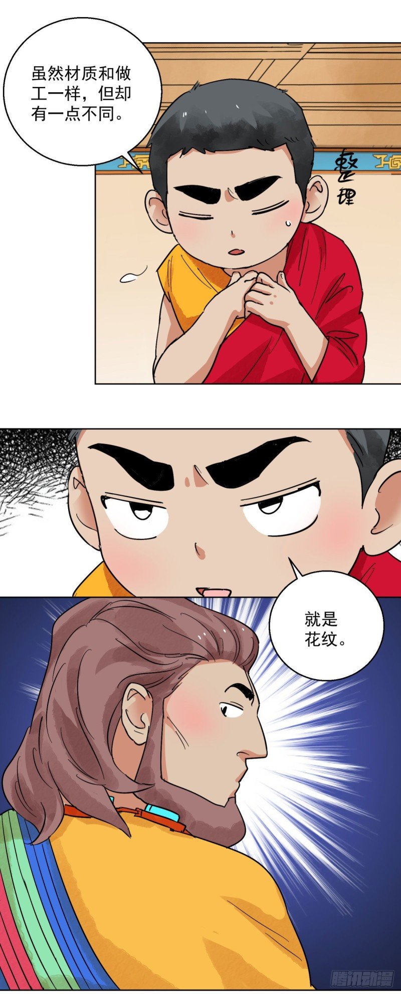 第118话 骑射大赛（十二）