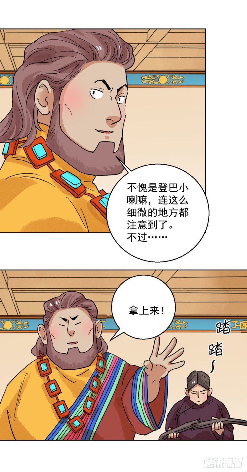 第118话 骑射大赛（十二）