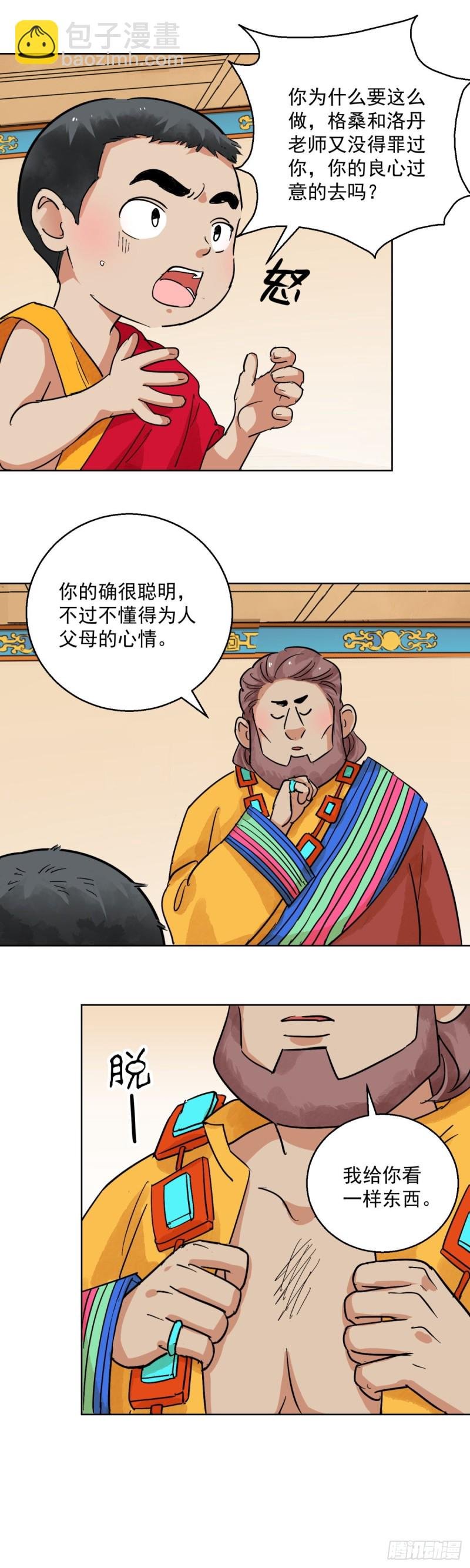 第119话 骑射大赛（十三）