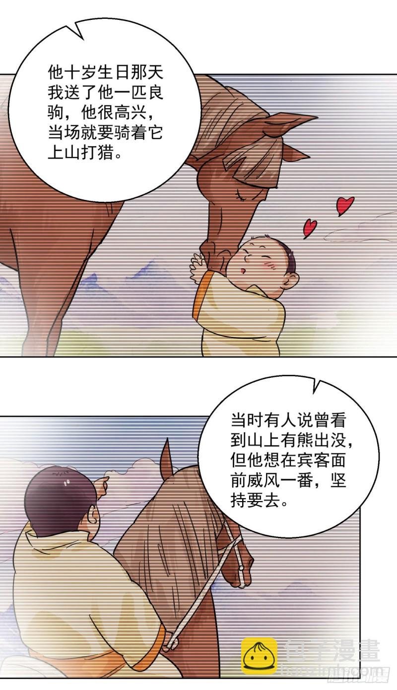 第119话 骑射大赛（十三）