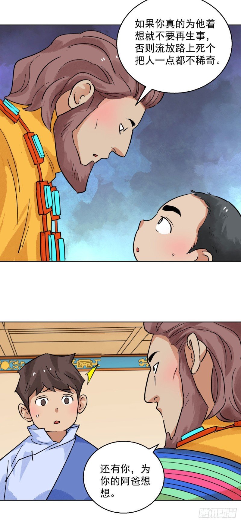 第119话 骑射大赛（十三）