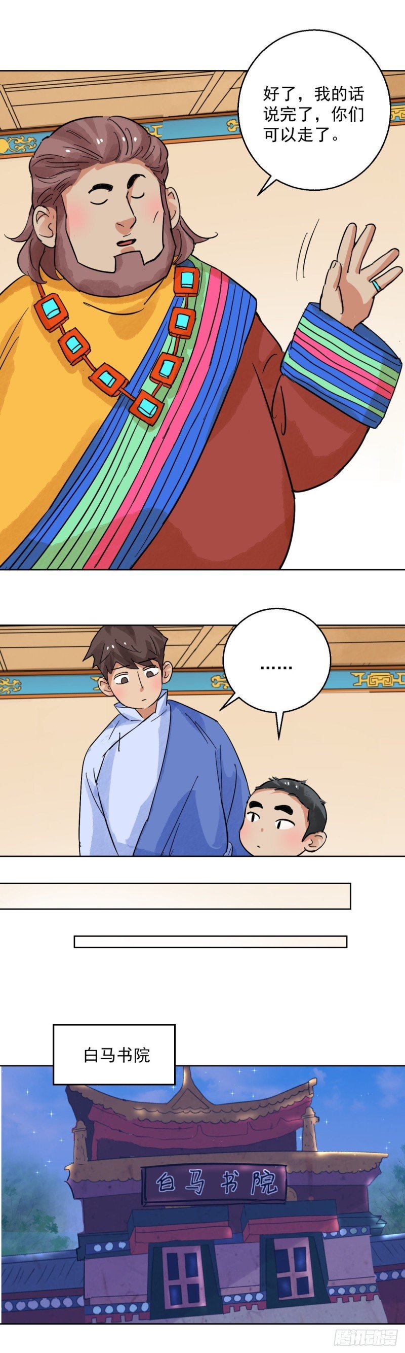 第119话 骑射大赛（十三）