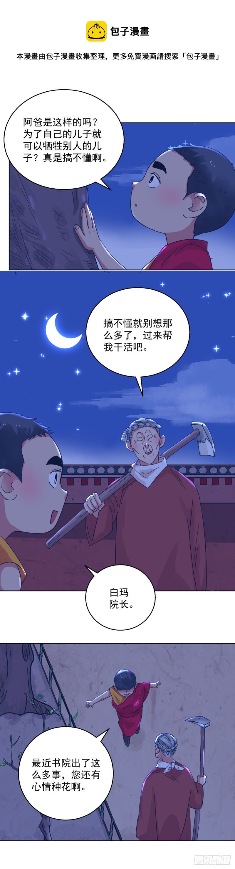第119话 骑射大赛（十三）