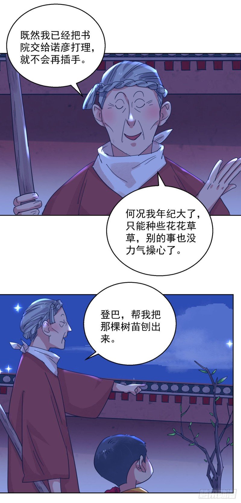 第119话 骑射大赛（十三）