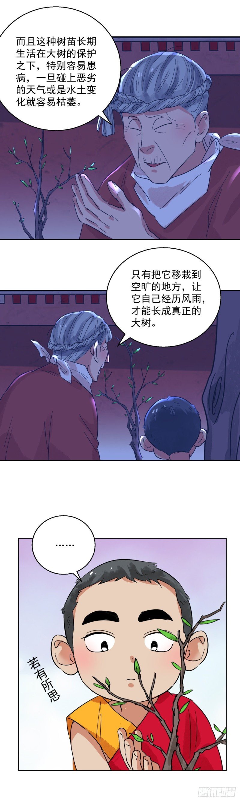 第119话 骑射大赛（十三）