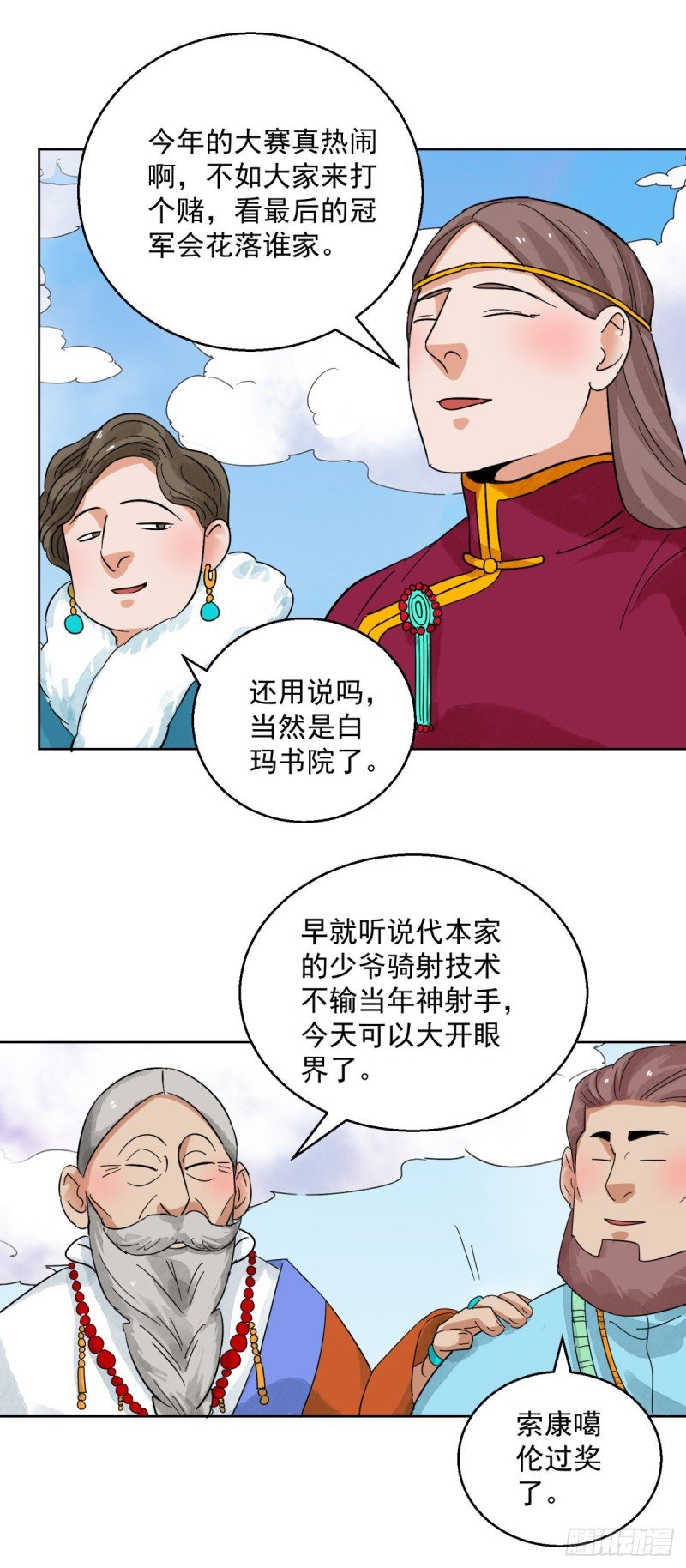 第120话 骑射大赛（十四）