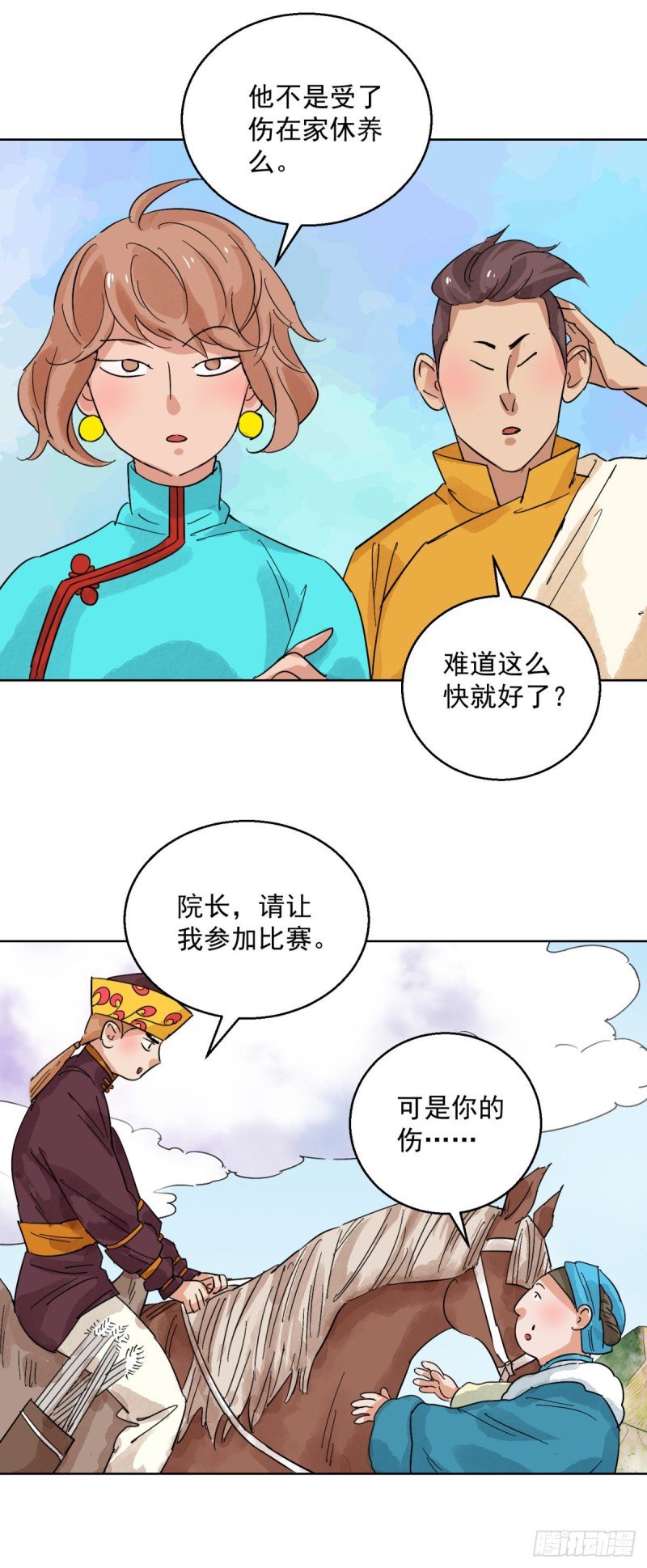 第120话 骑射大赛（十四）