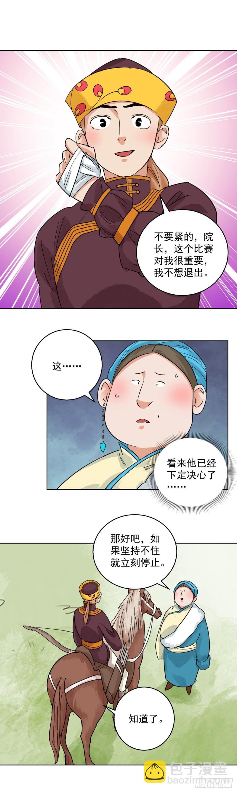 第120话 骑射大赛（十四）