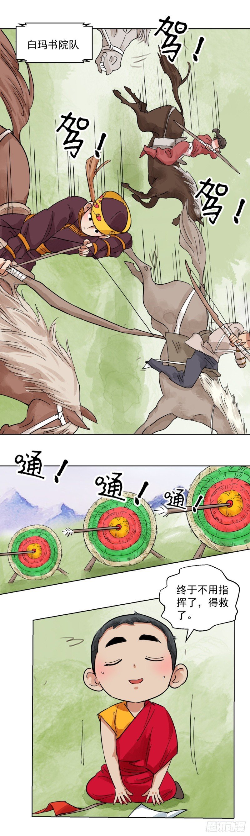 第121话 骑射大赛（十五）