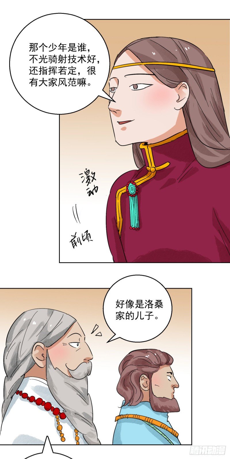 第121话 骑射大赛（十五）