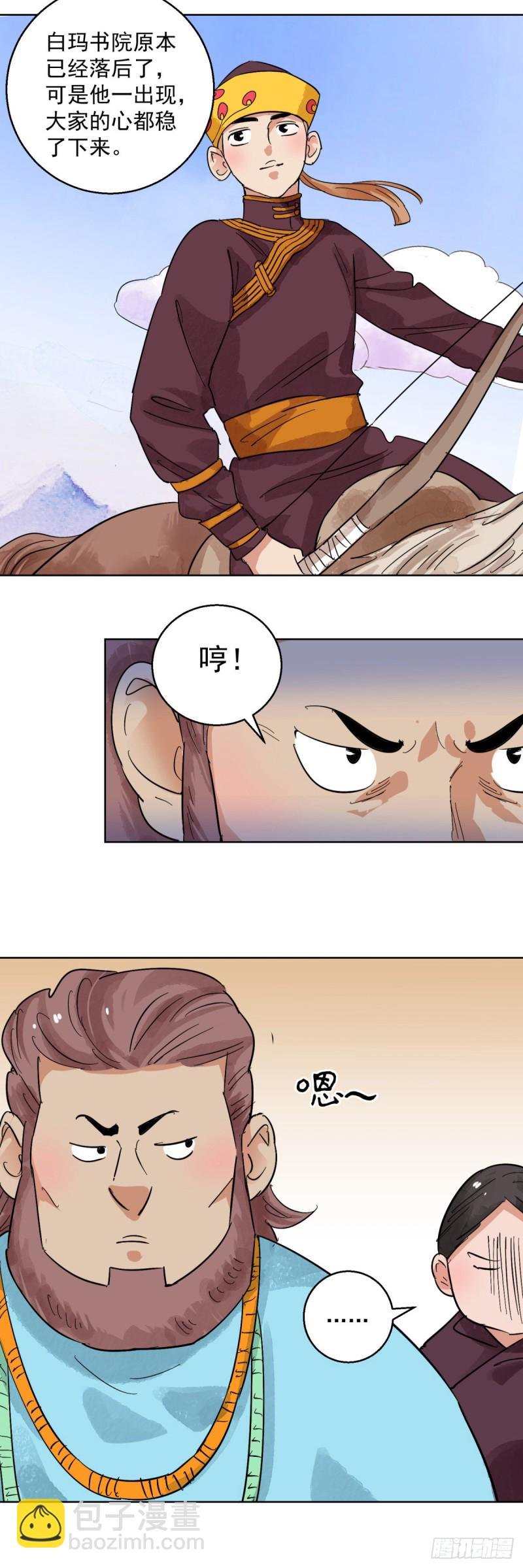 第121话 骑射大赛（十五）