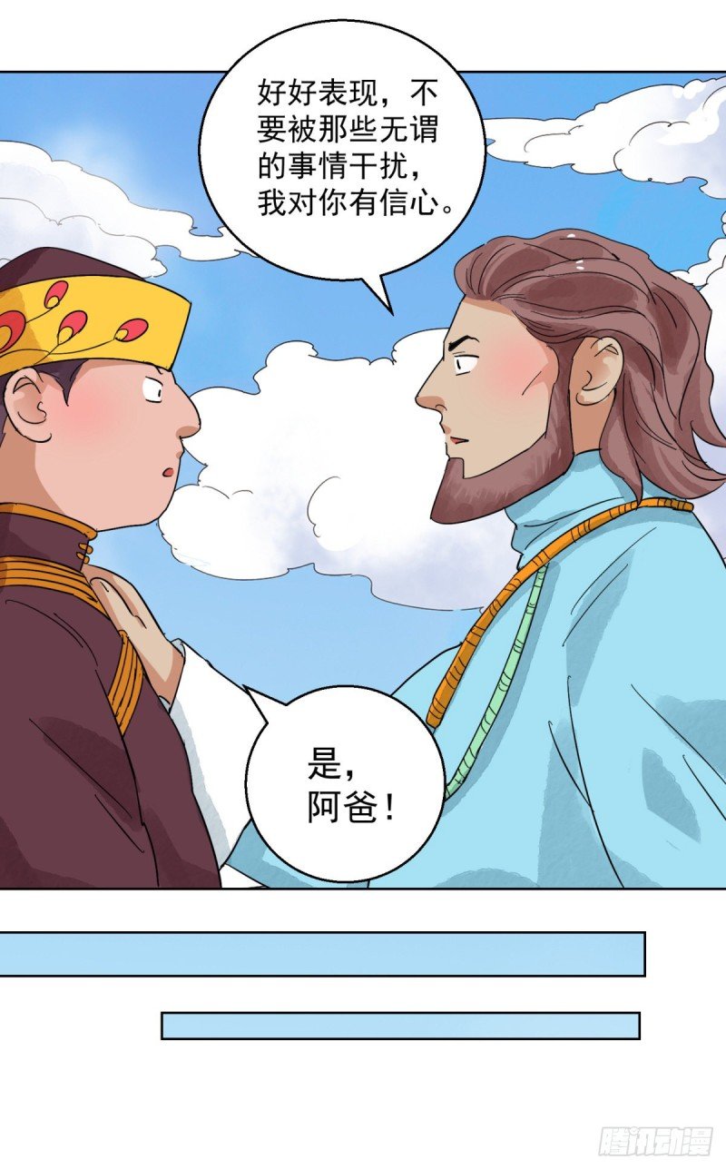 第121话 骑射大赛（十五）