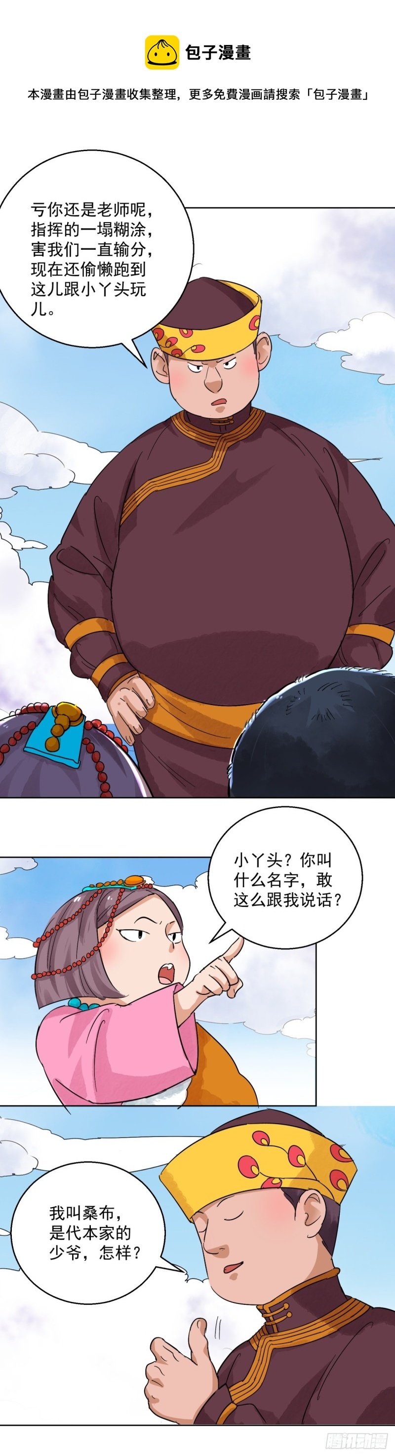 第121话 骑射大赛（十五）