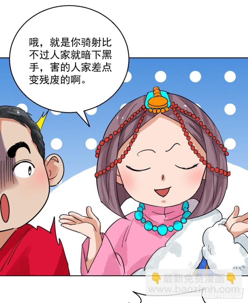 第121话 骑射大赛（十五）