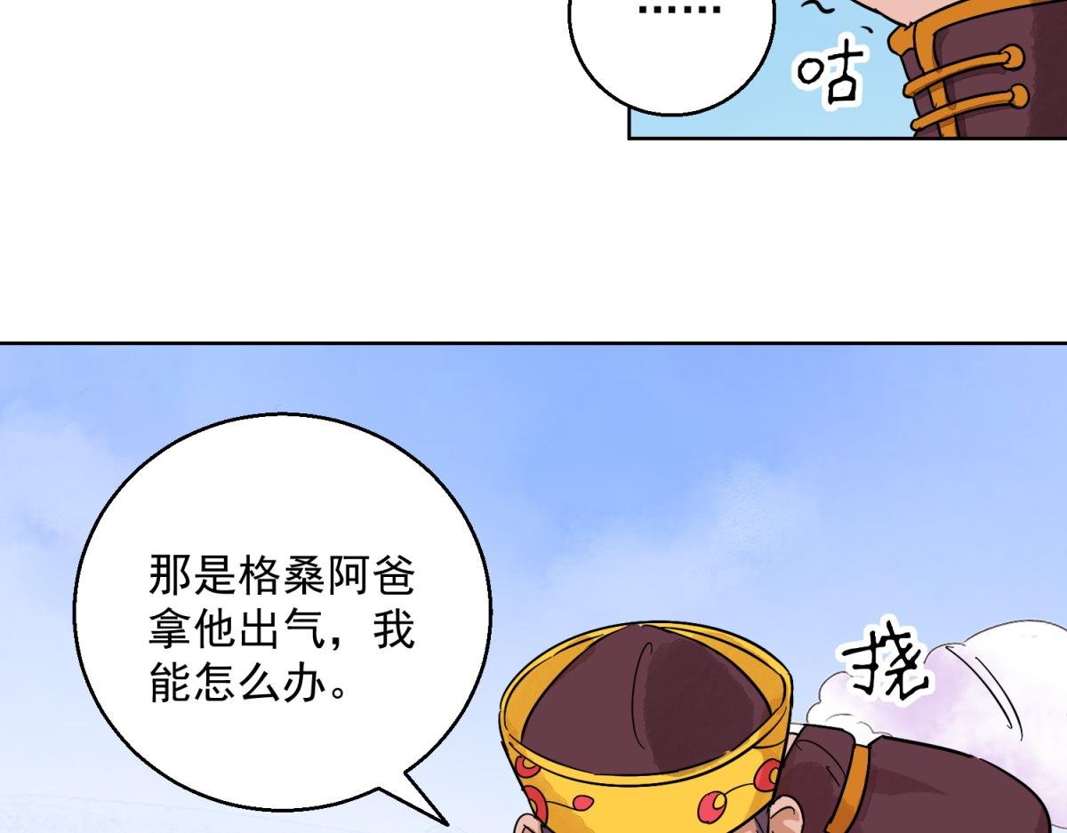 第122话 骑射大赛（十六）