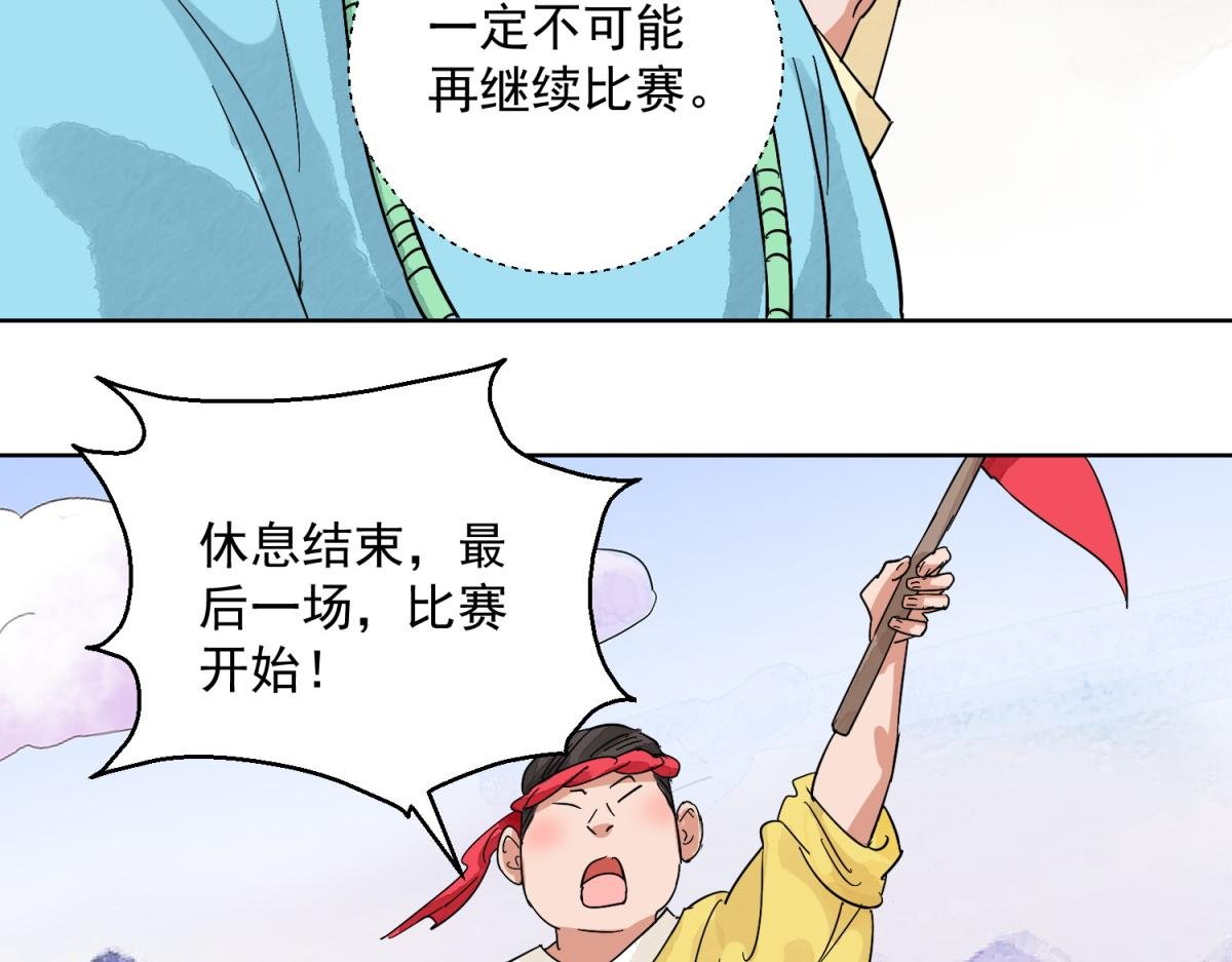 第122话 骑射大赛（十六）