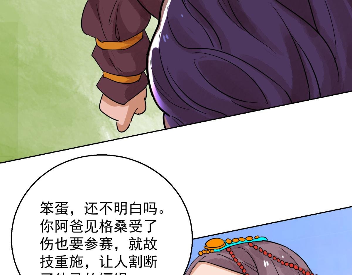 第123话 骑射大赛（十七）