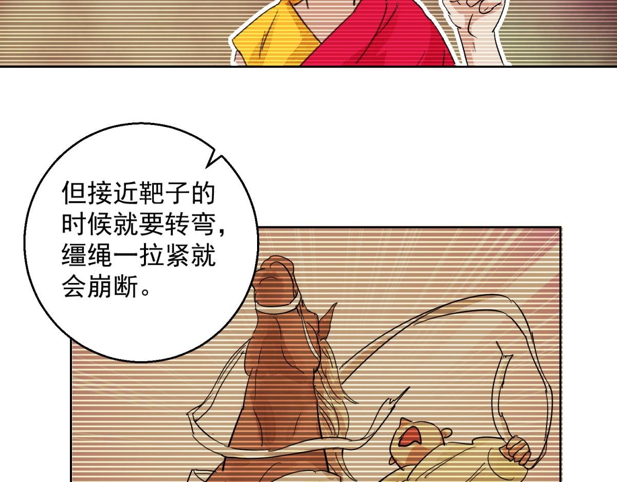 第123话 骑射大赛（十七）