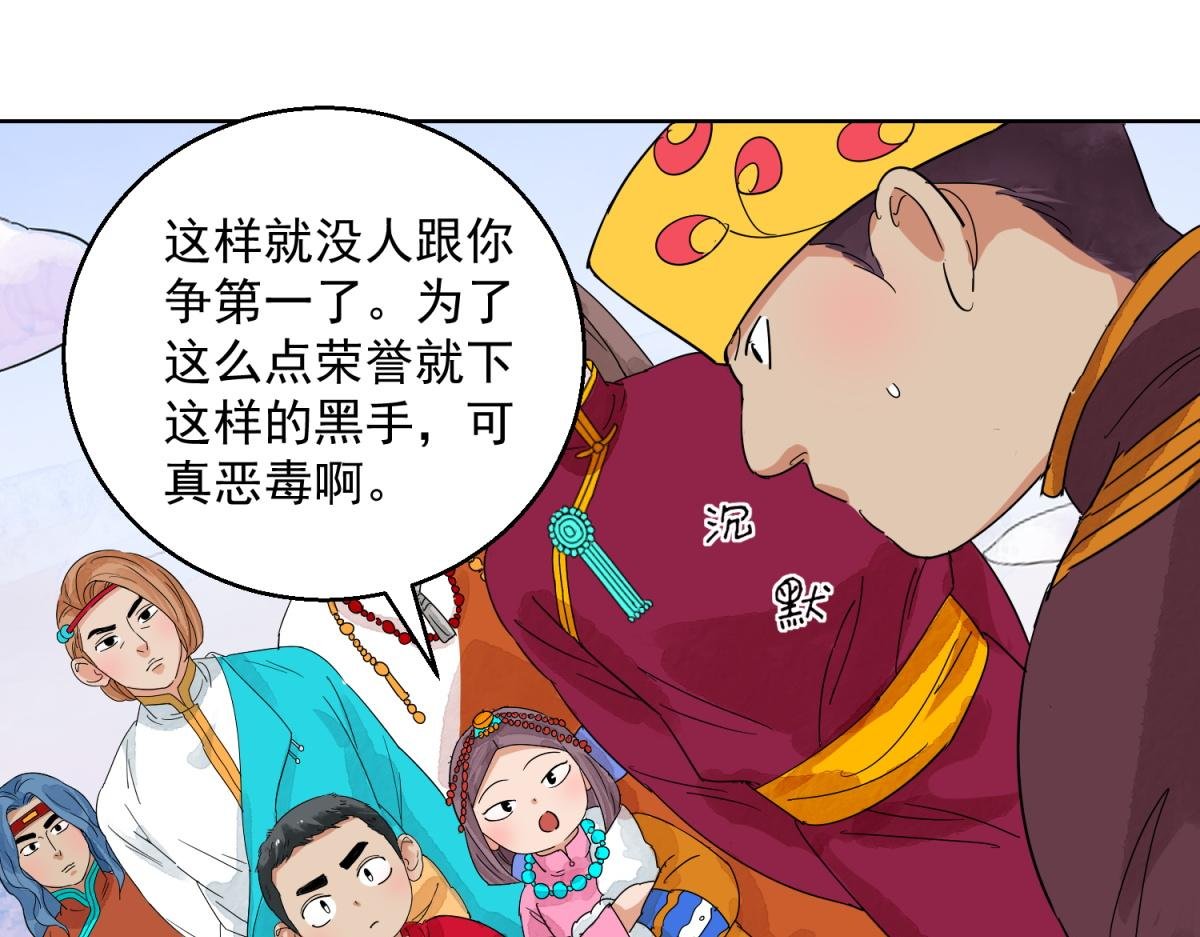第123话 骑射大赛（十七）