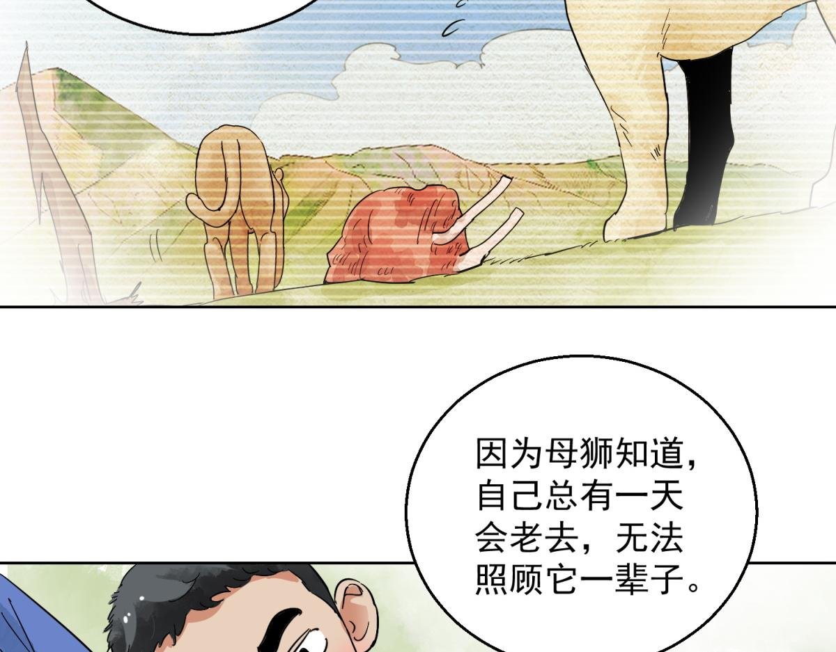 第124话 骑射大赛（十八）