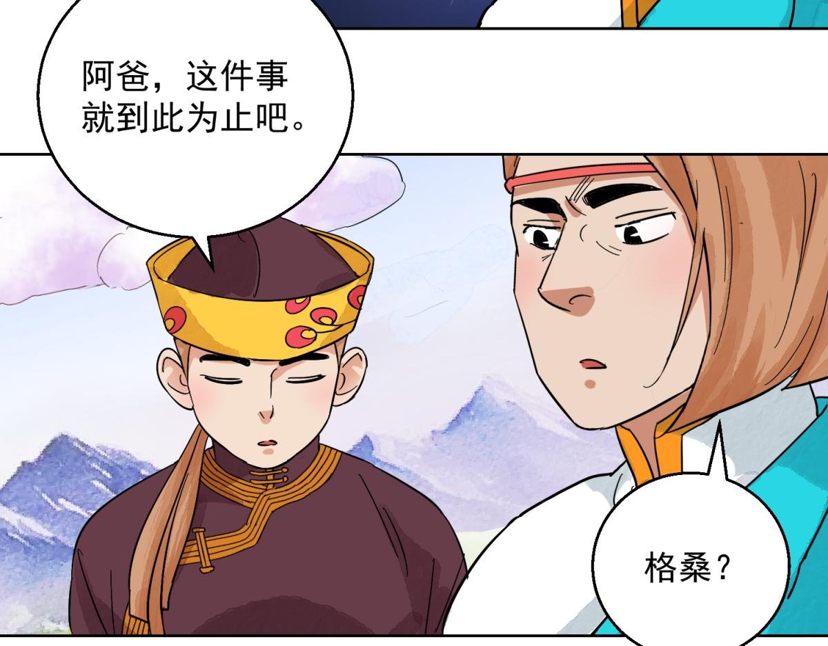 第124话 骑射大赛（十八）