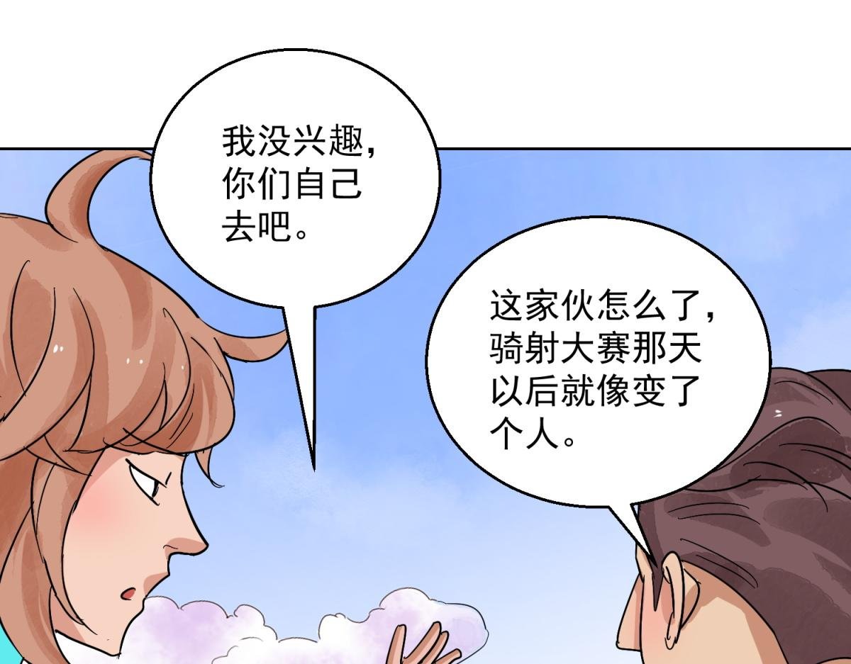 第124话 骑射大赛（十八）