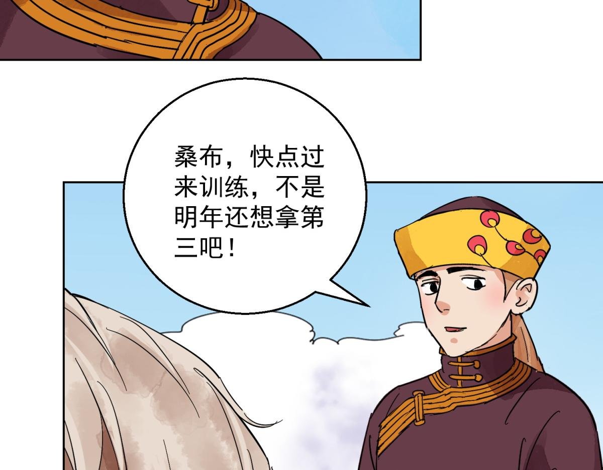 第124话 骑射大赛（十八）