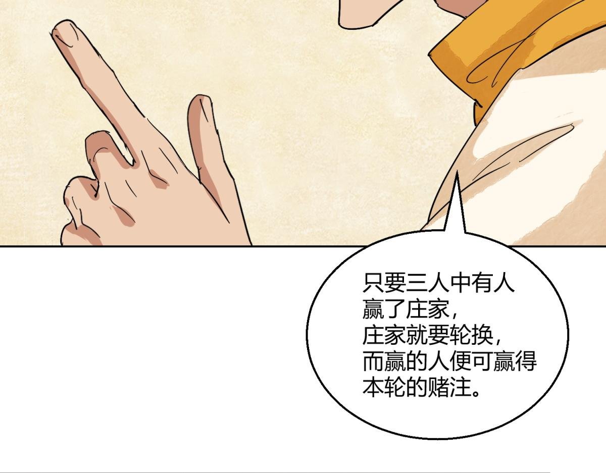 第125话 赌王之子（一）
