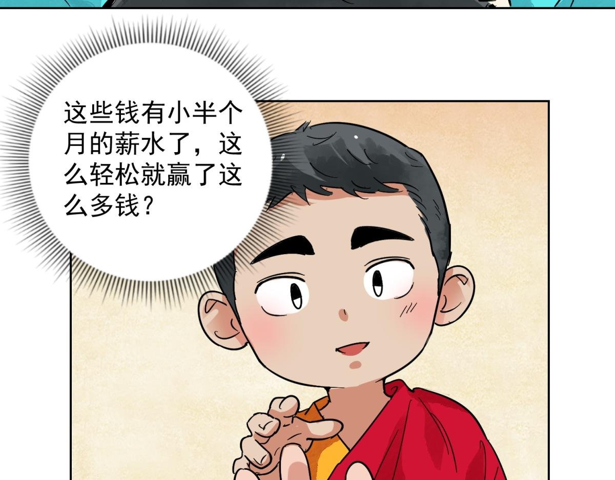 第125话 赌王之子（一）