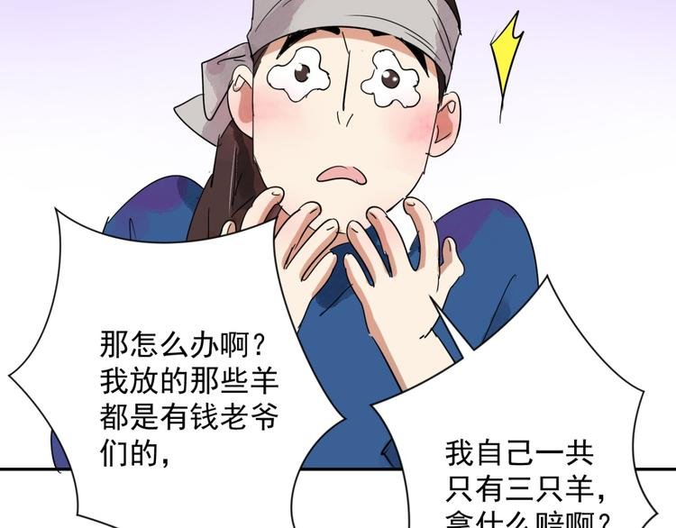 第13话 怀孕的公羊（一）