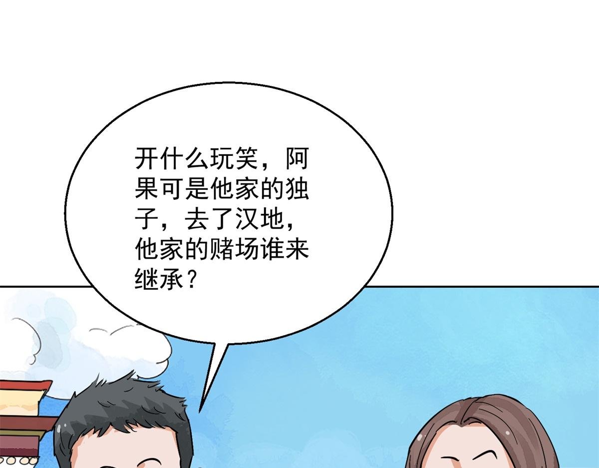 第131话 赌王之子（七）