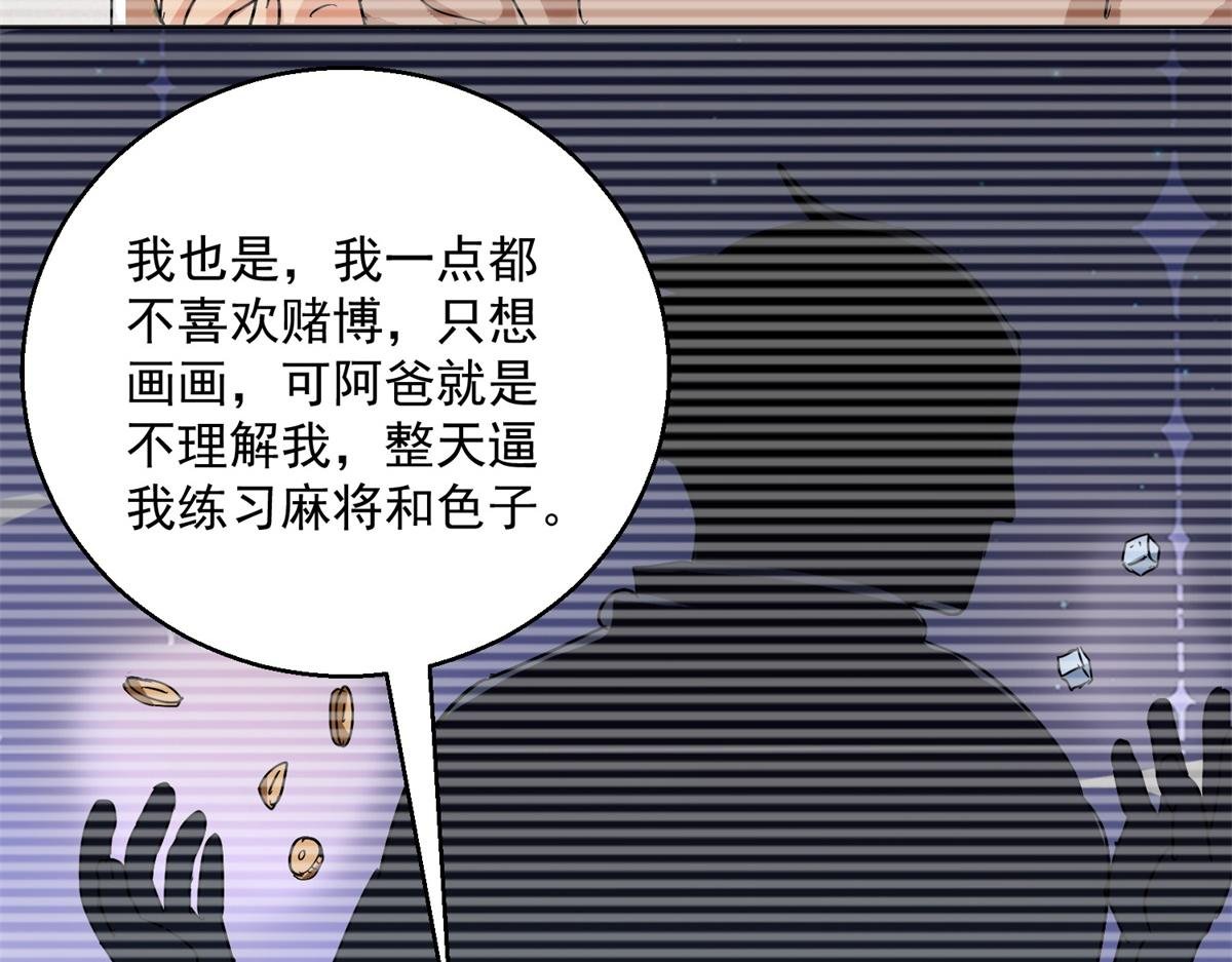 第134话 赌王之子（十）