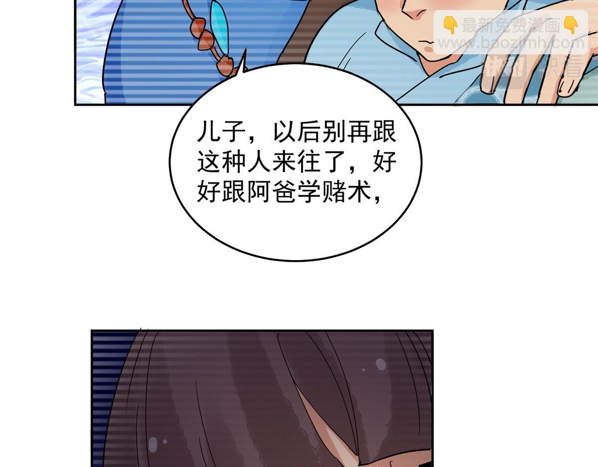 第135话 赌王之子（十一）