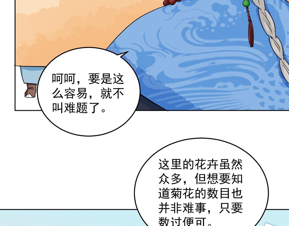 第136话 赌王之子（十二）