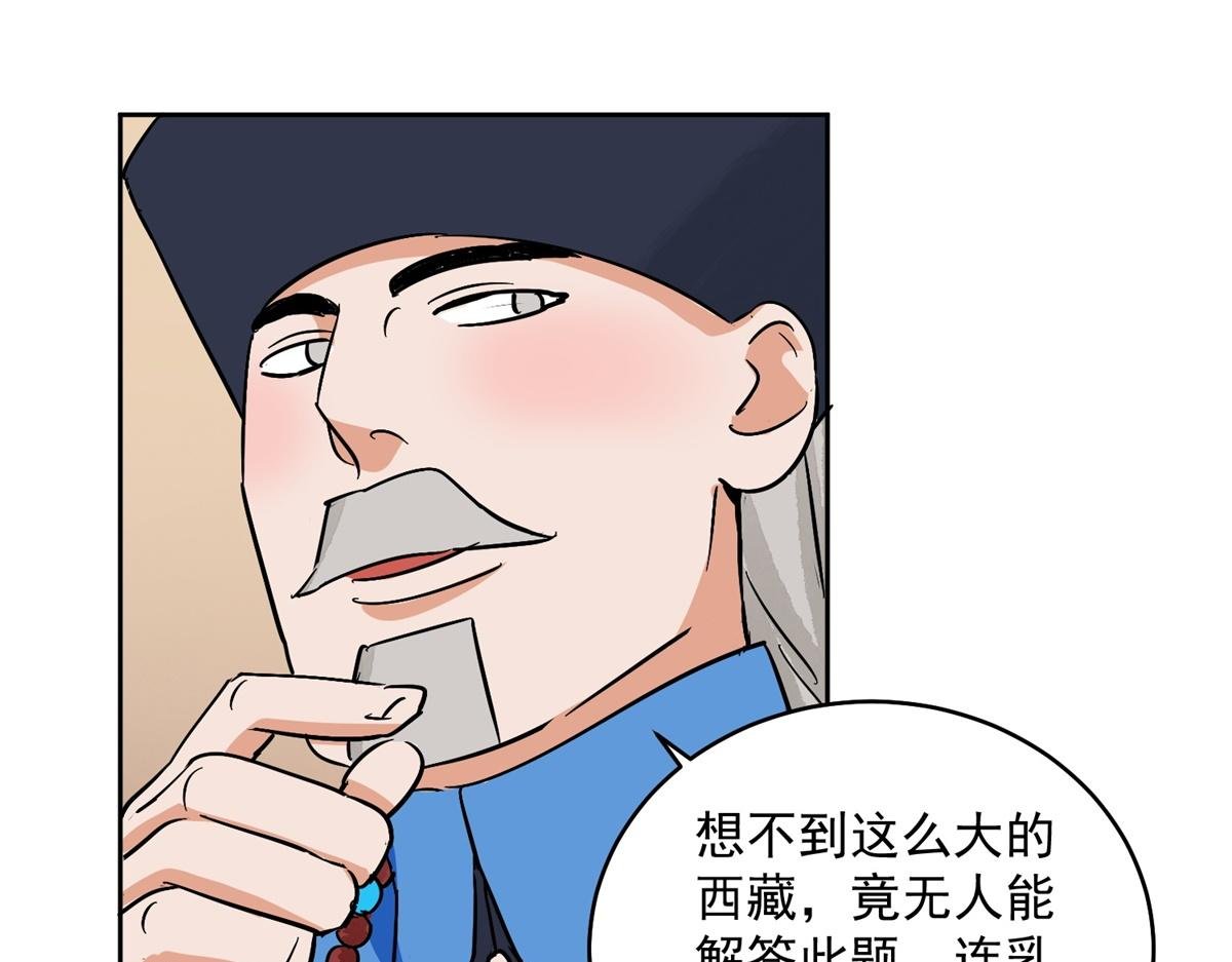 第138话 赌王之子（十四）