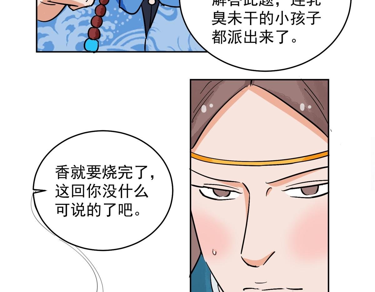 第138话 赌王之子（十四）