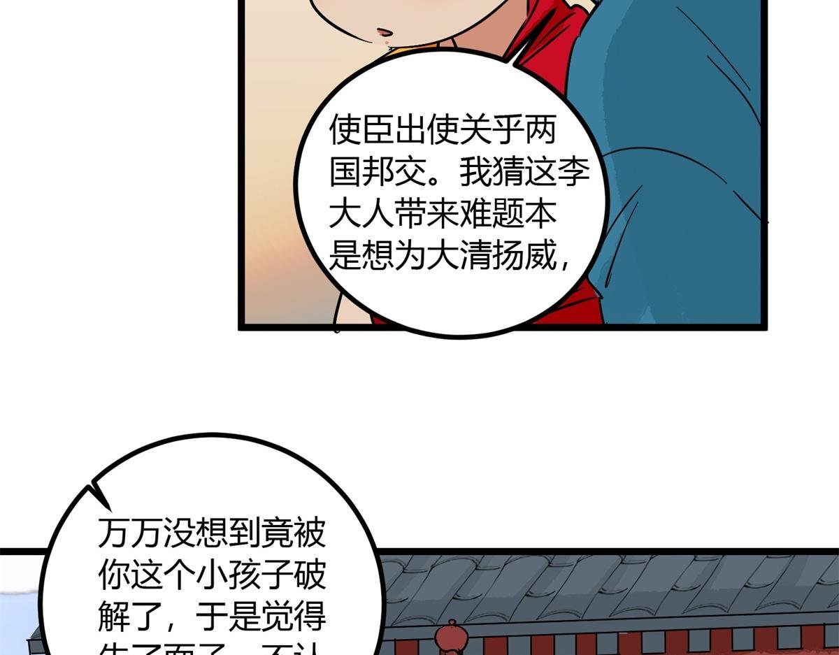 第141话 赌王之子（十七）