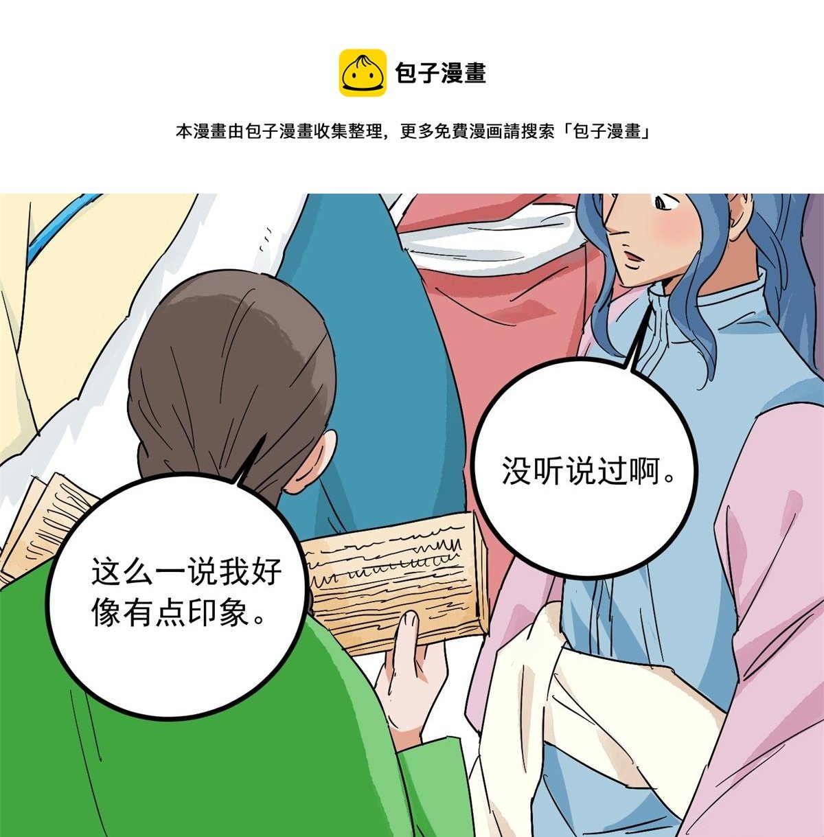 第142话 赌王之子（十八）