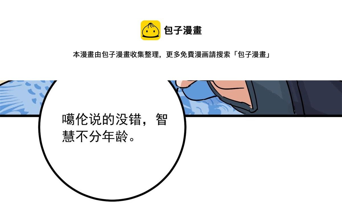 第142话 赌王之子（十八）