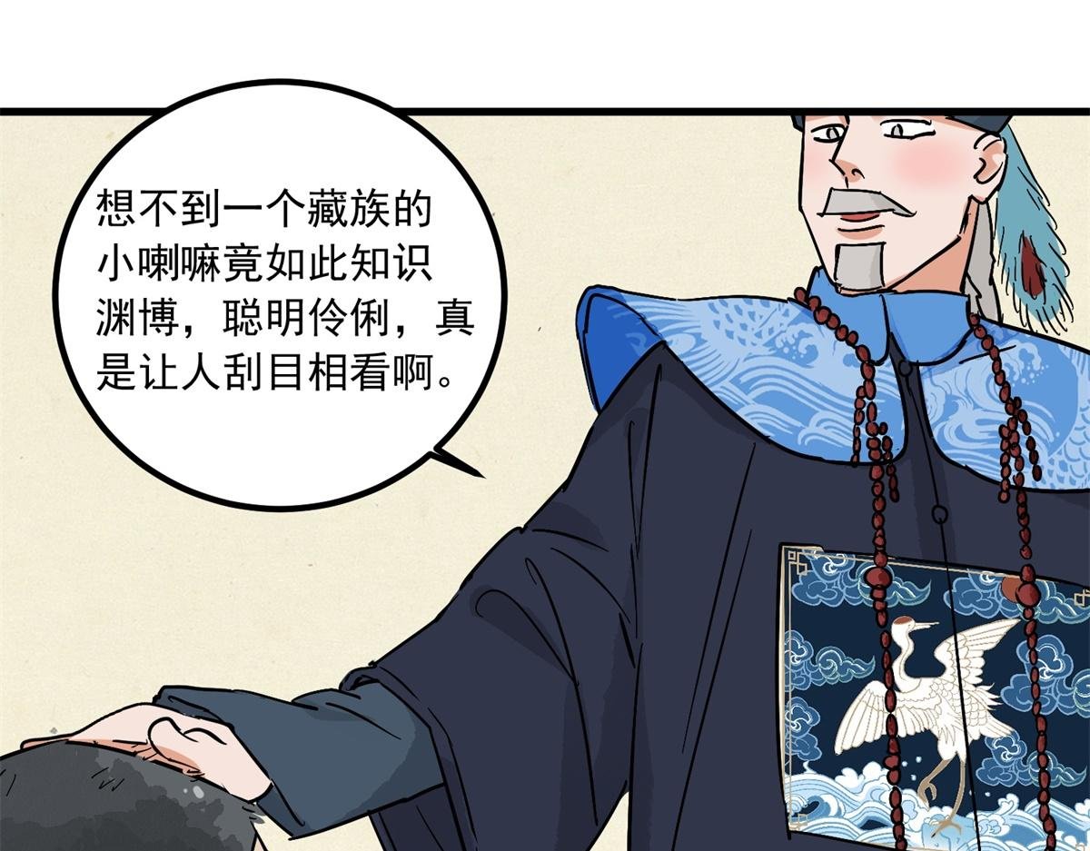 第142话 赌王之子（十八）