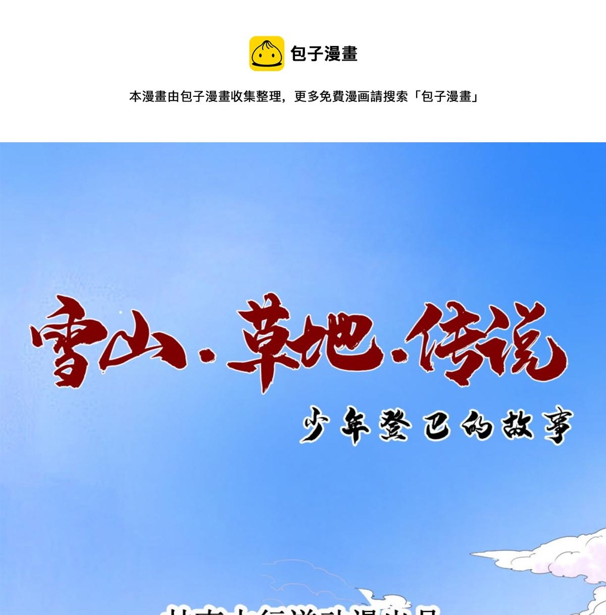 第144话 赌王之子（二十）