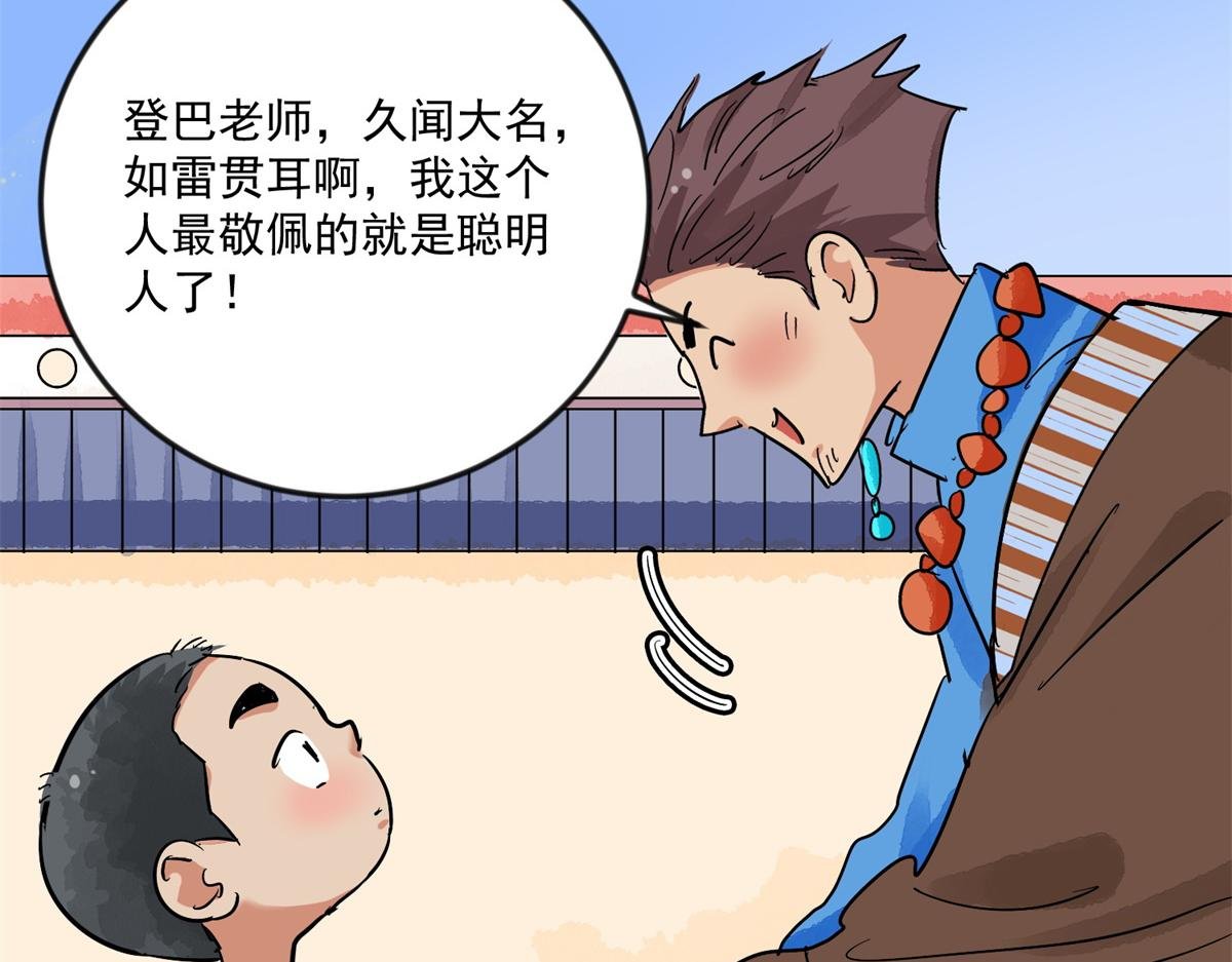 第144话 赌王之子（二十）