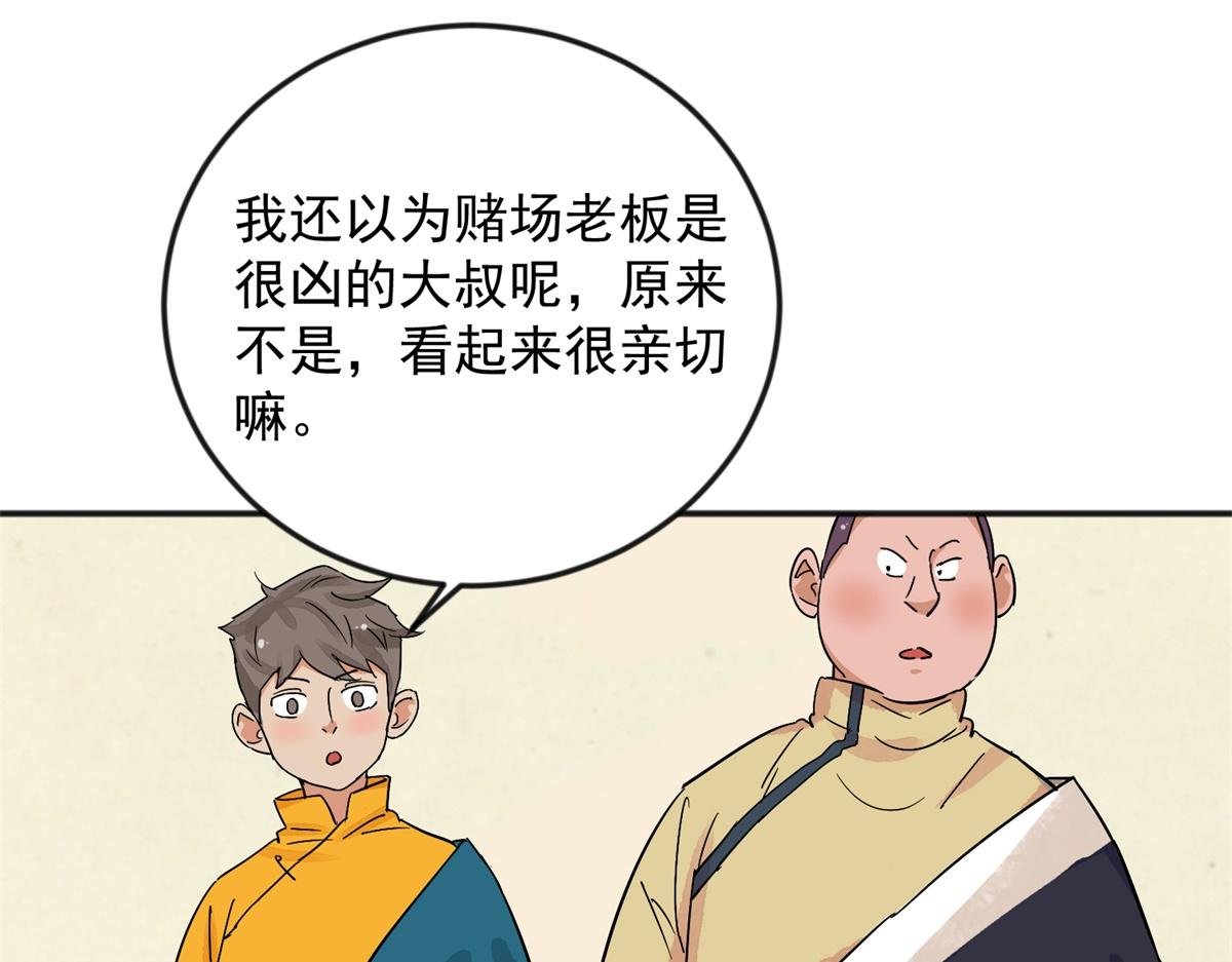 第144话 赌王之子（二十）