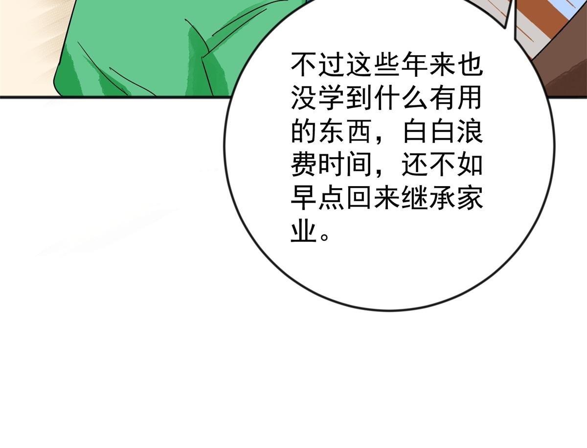 第145话 赌王之子（二十一）