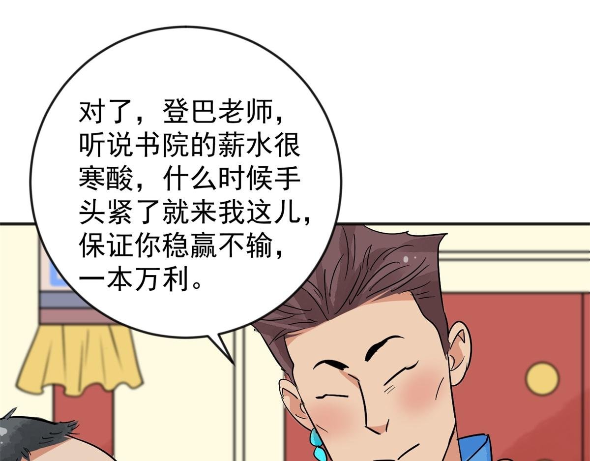 第145话 赌王之子（二十一）