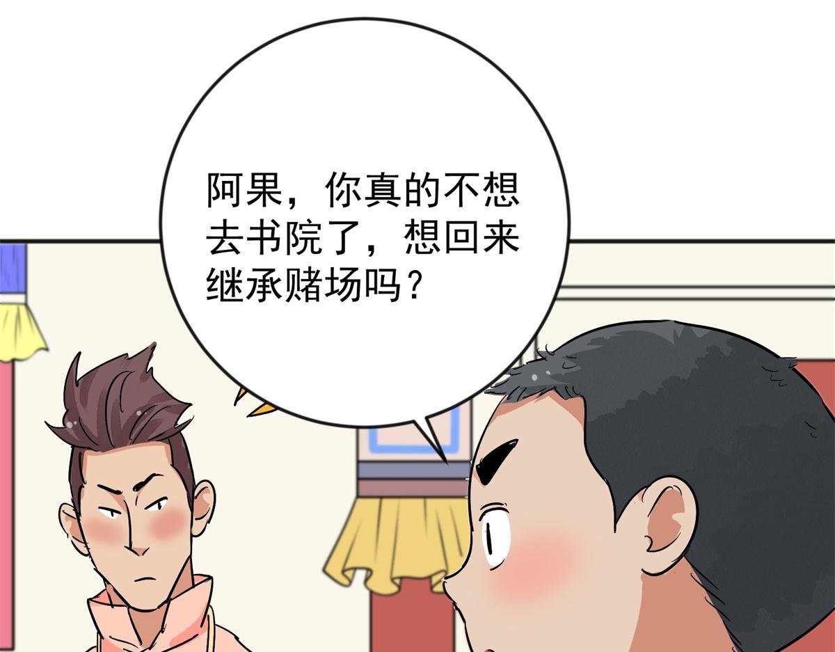 第145话 赌王之子（二十一）