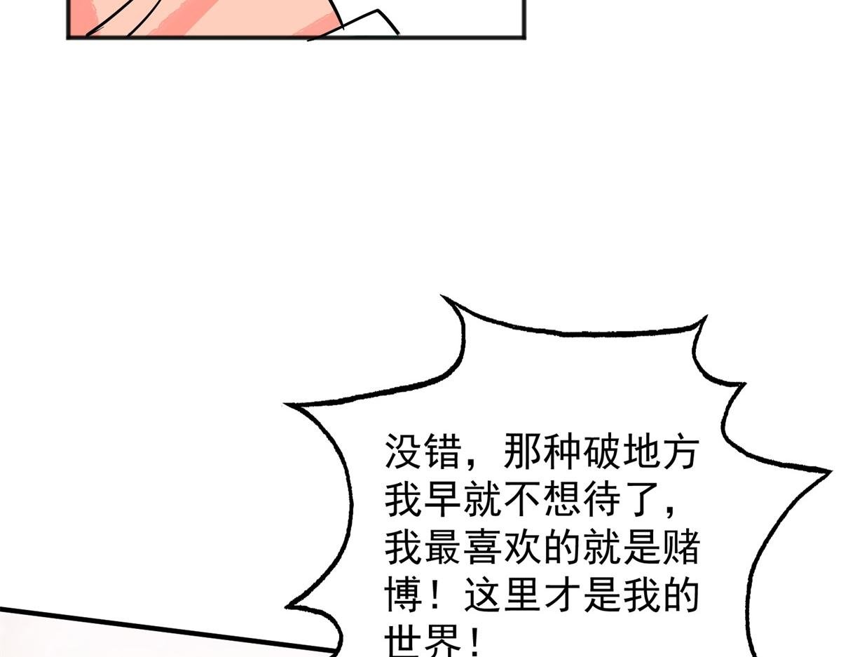 第145话 赌王之子（二十一）