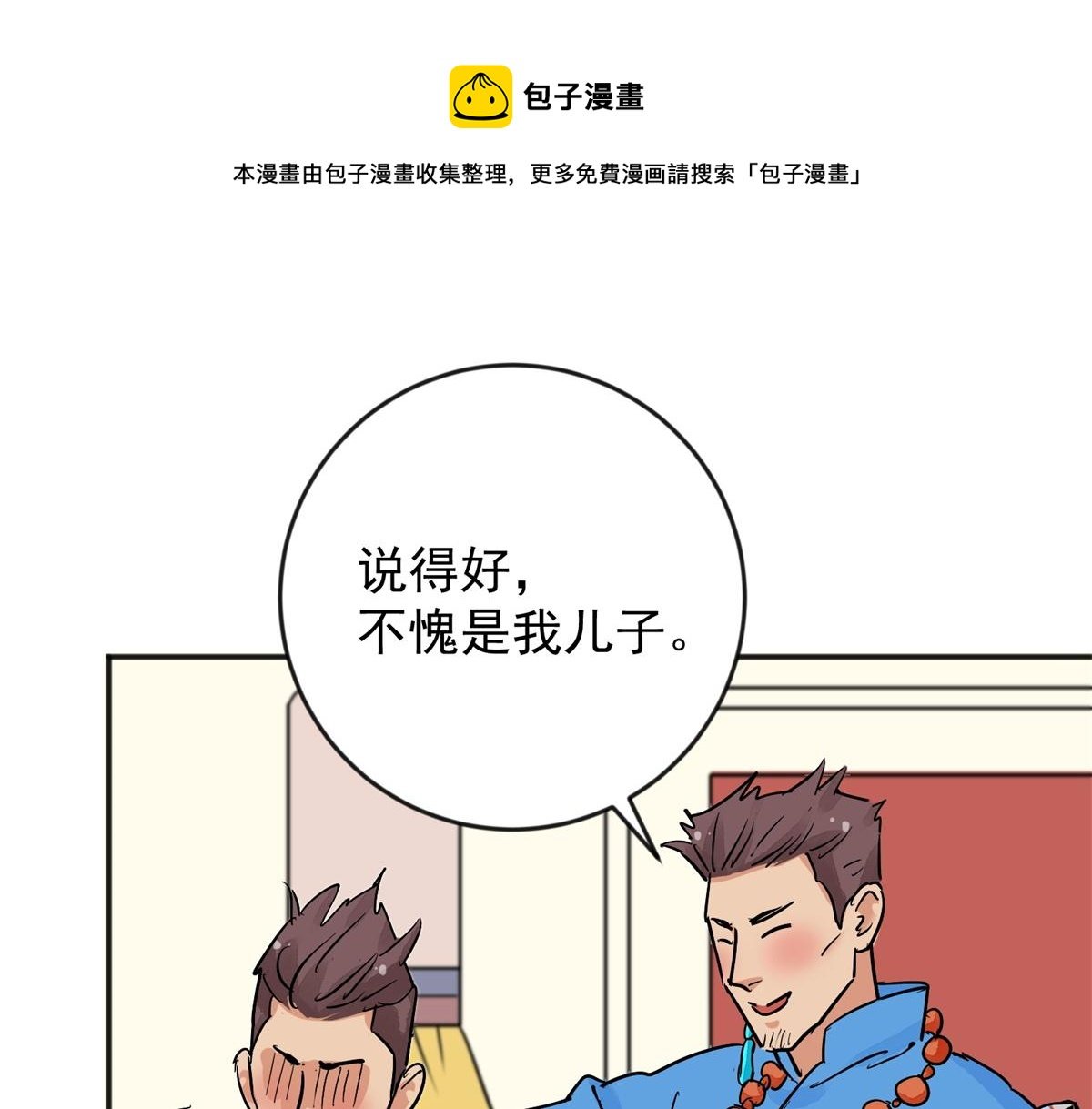 第145话 赌王之子（二十一）