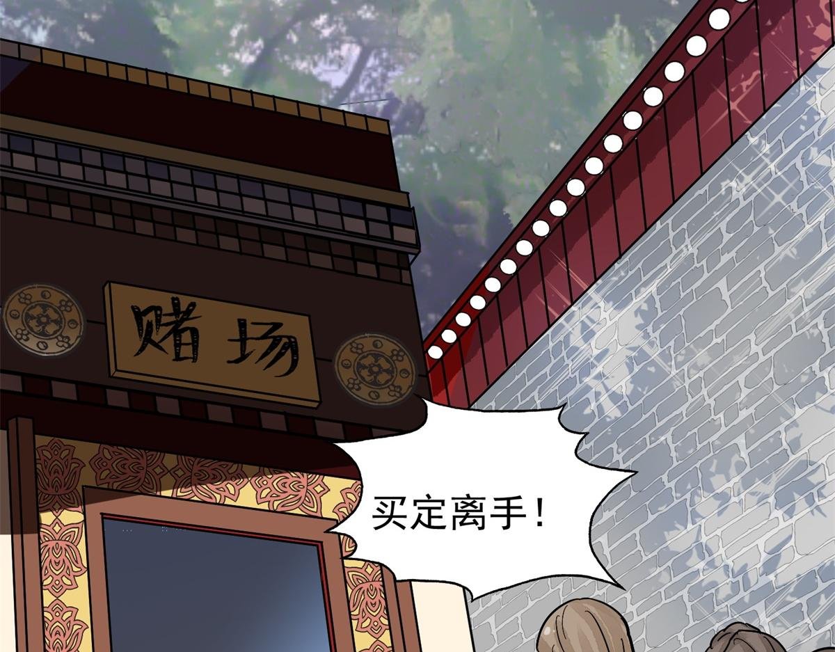 第147话 赌王之子（二十三）