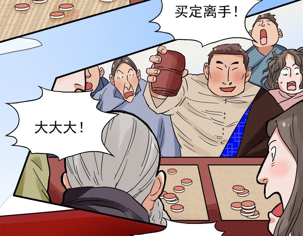 第147话 赌王之子（二十三）